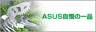 ASUS�����̈�i