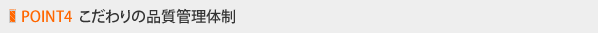 POINT4 �������̕i���Ǘ��̐�
