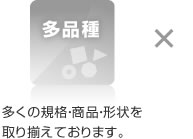 ���i��@�����̋K�i�E���i�E�`�����葵���Ă���܂��B